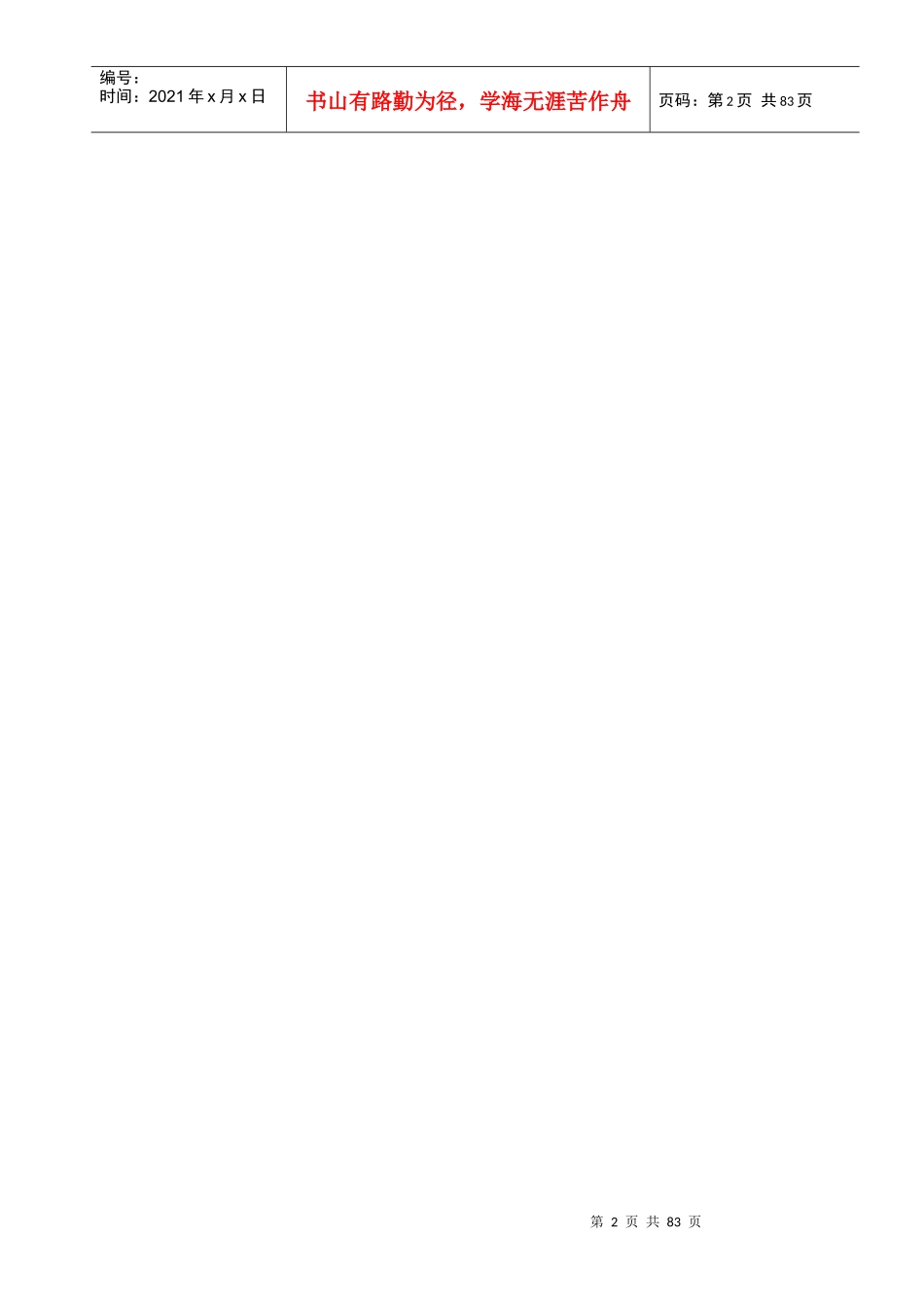 榆林远洋煤炭运销有限公司项目建设可研报告_第3页