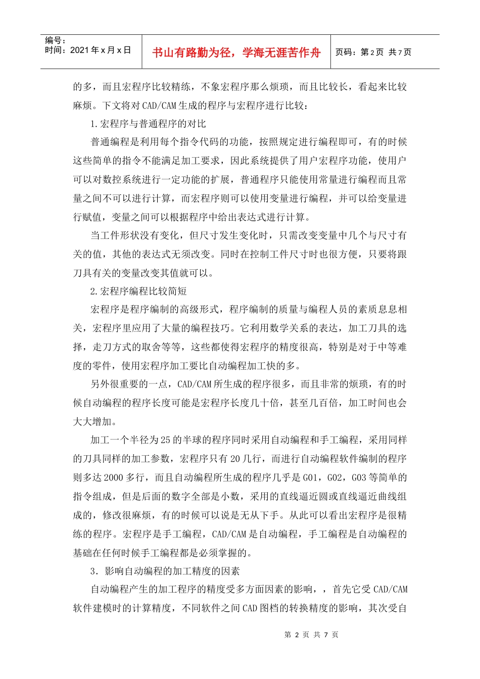 浅谈数控编程中的宏程序_第2页