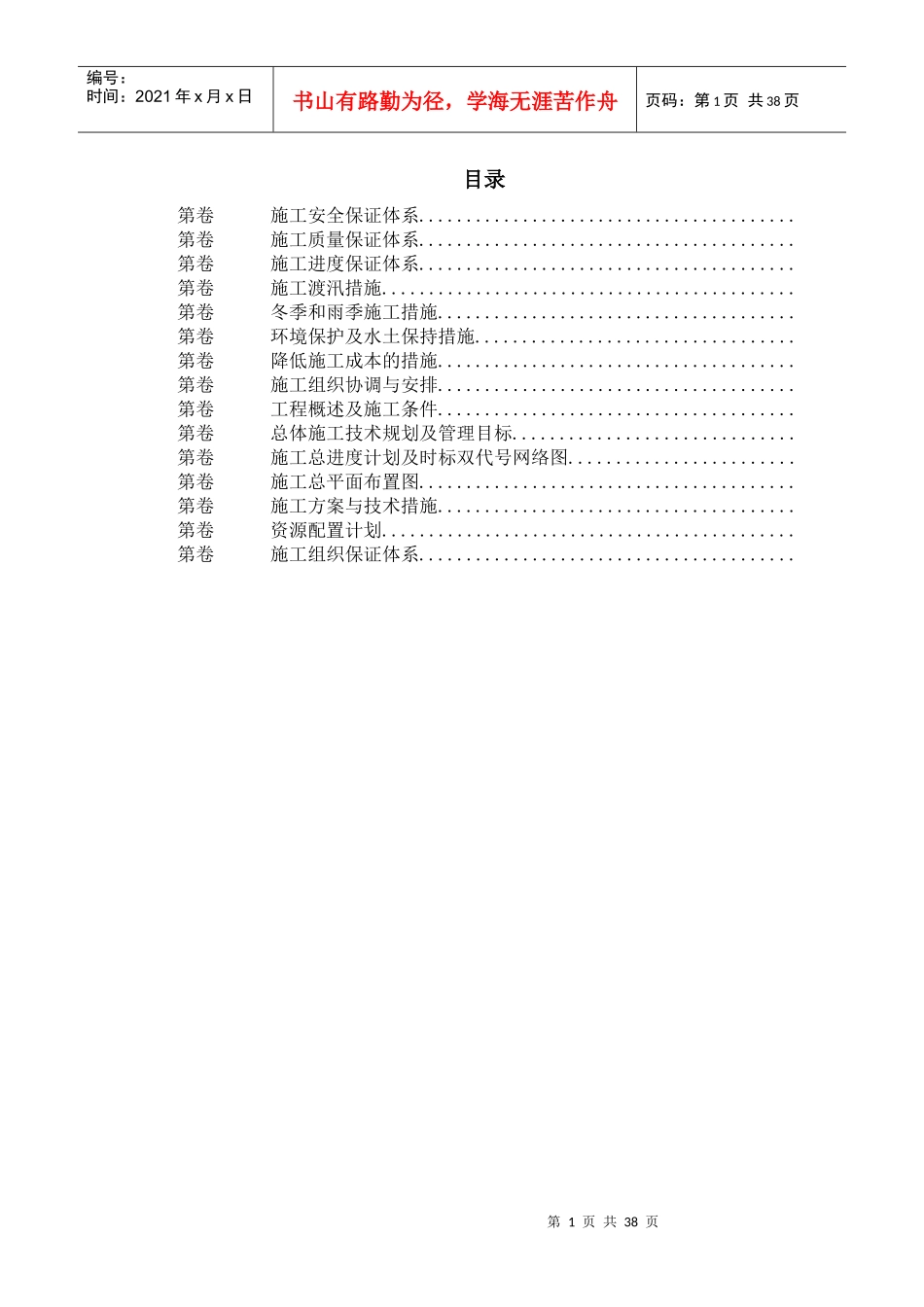 某污水处理厂配套工程施工组织设计_第1页