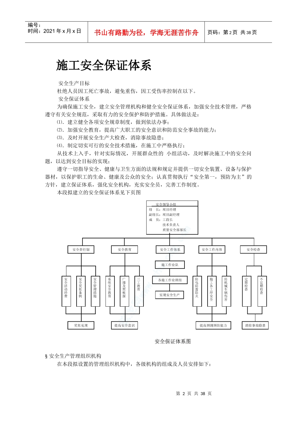 某污水处理厂配套工程施工组织设计_第2页