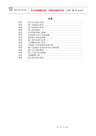 某污水处理厂配套工程施工组织设计