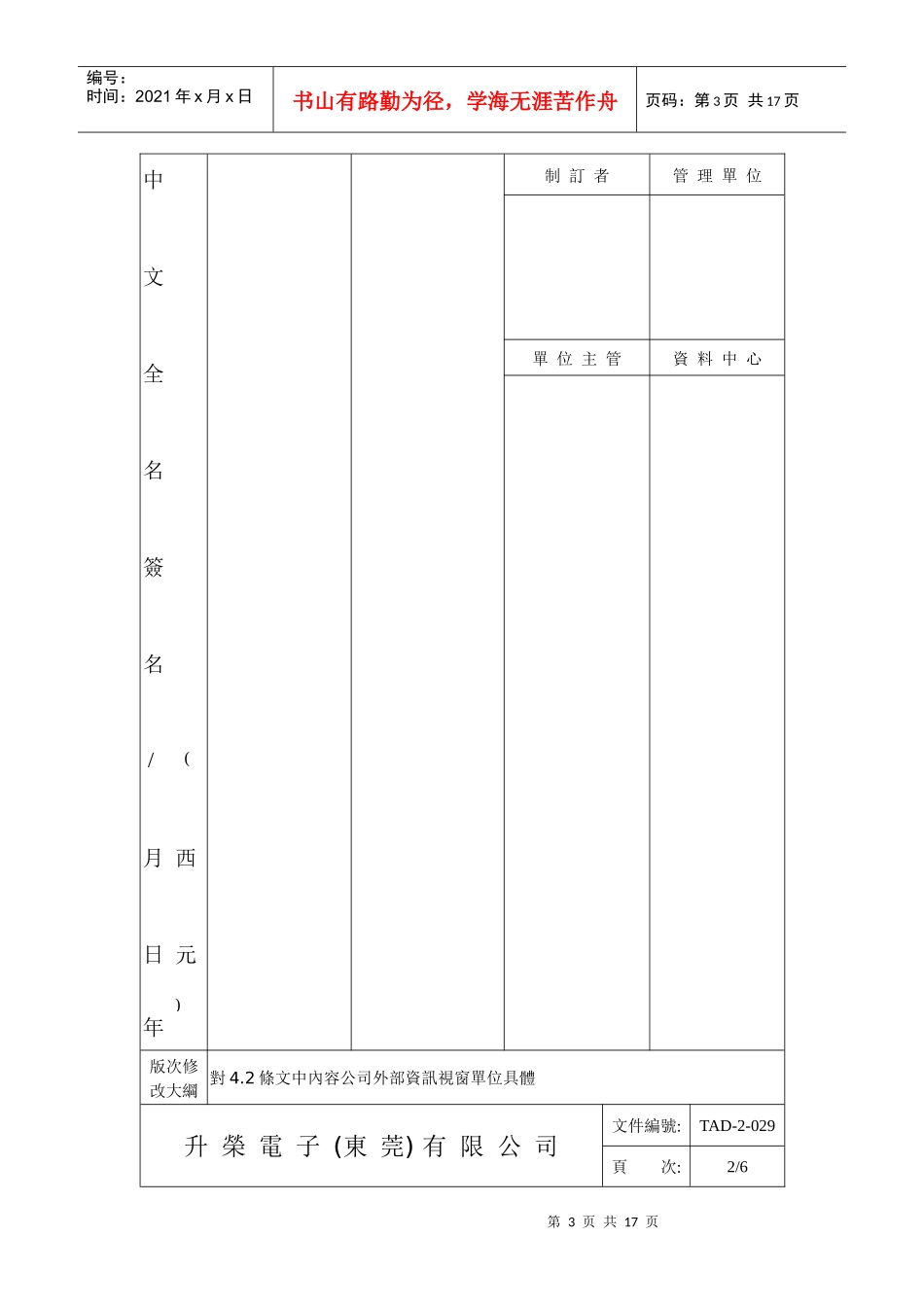 某电子公司信息交流沟通控制办法_第3页