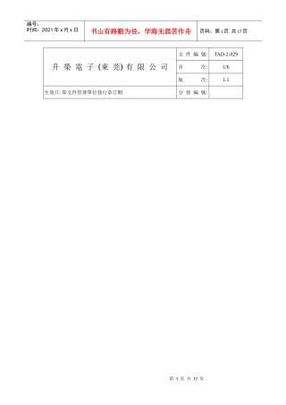 某电子公司信息交流沟通控制办法
