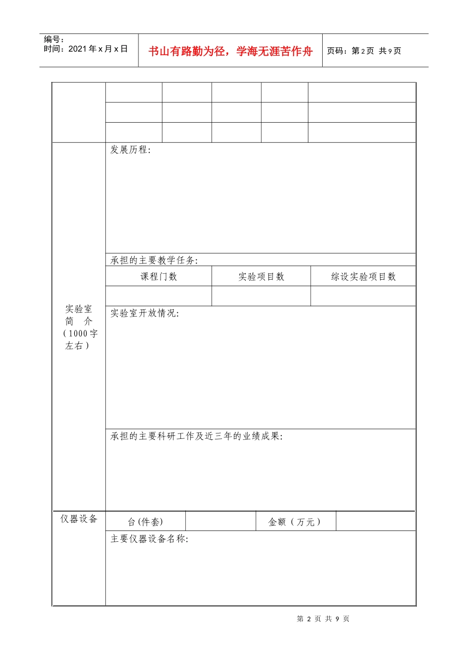 甘肃农业大学实验室基本情况调查表_第2页