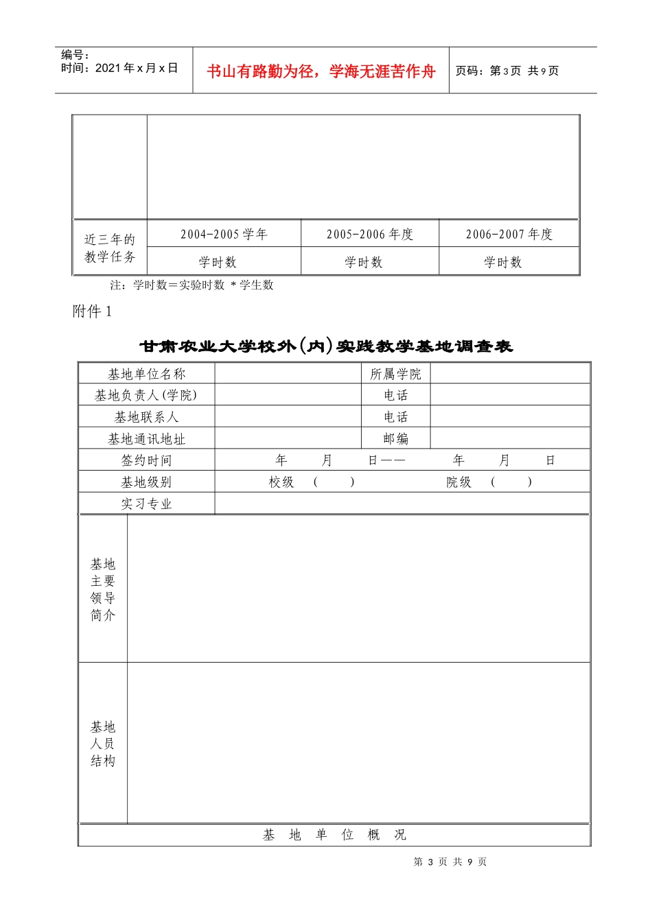 甘肃农业大学实验室基本情况调查表_第3页
