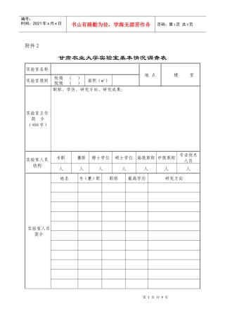 甘肃农业大学实验室基本情况调查表