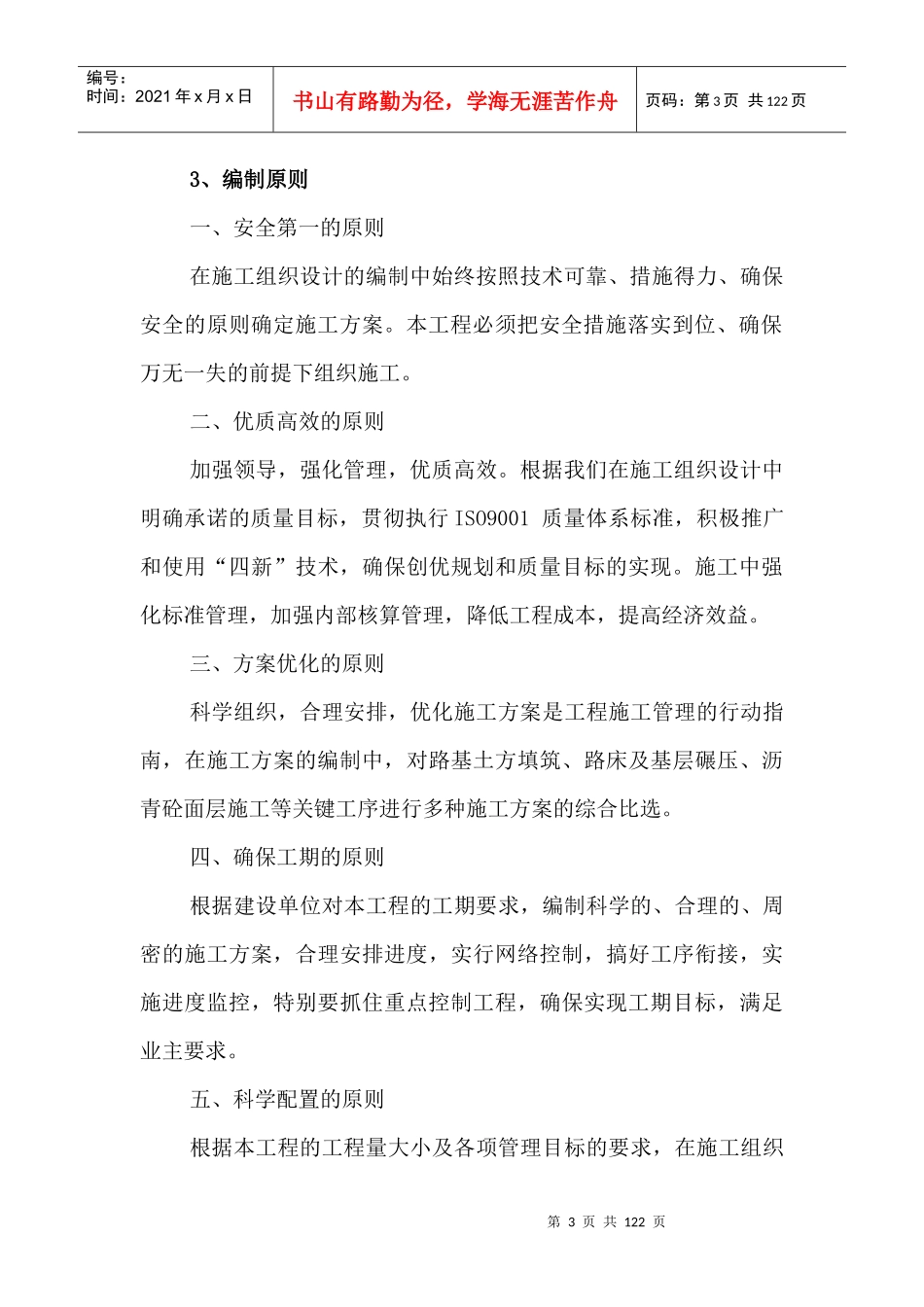 某道路工程项目土建施工组织设计_第3页