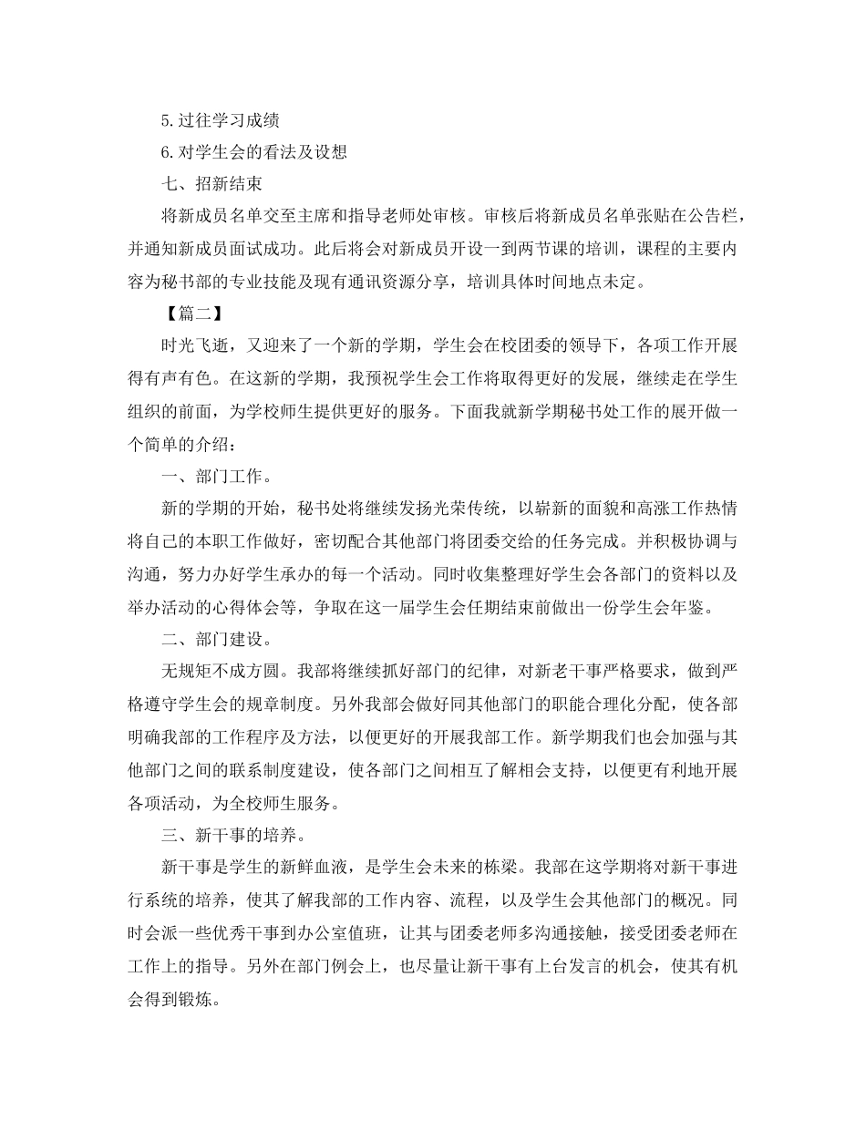 学生会秘书处工作计划书范文 _第2页