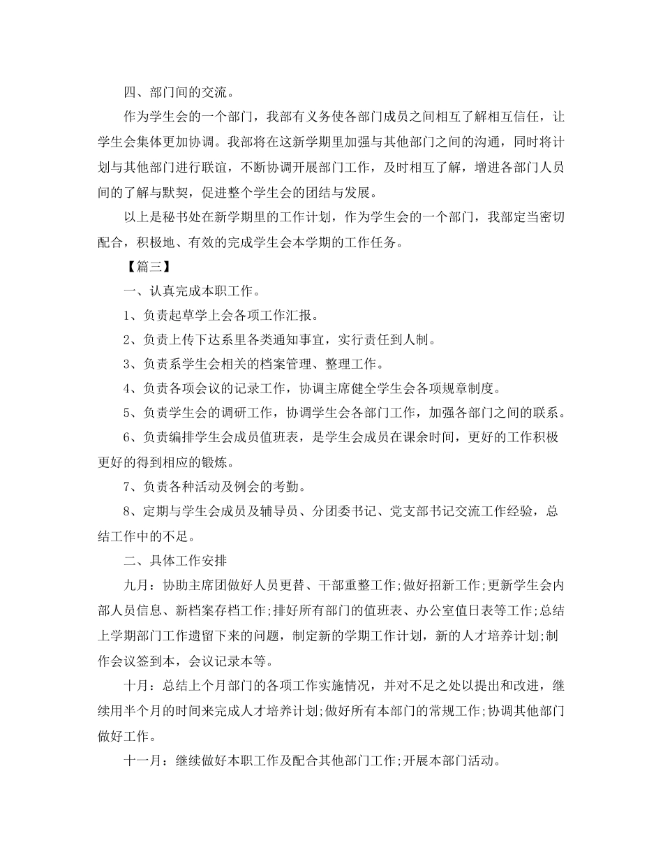 学生会秘书处工作计划书范文 _第3页