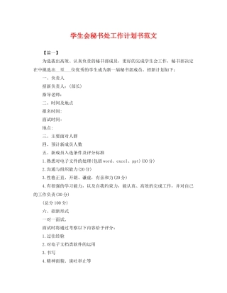 学生会秘书处工作计划书范文 