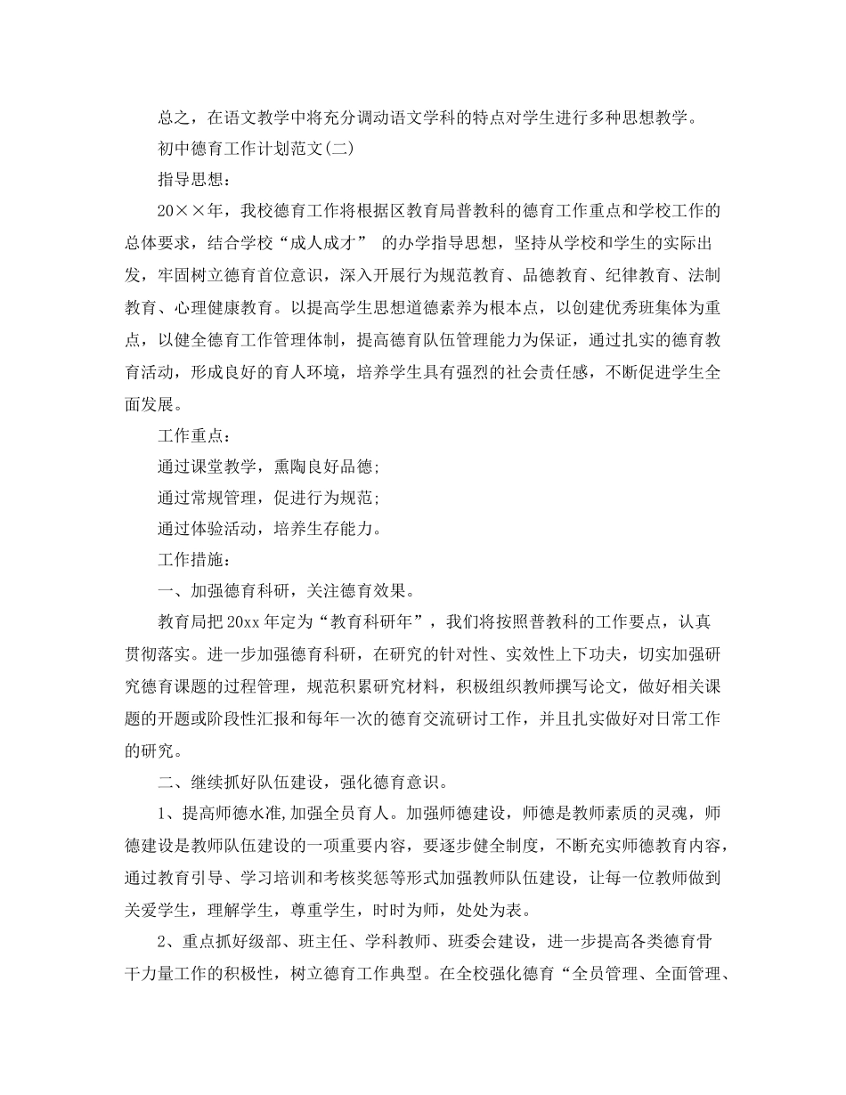 初中德育工作计划范文大全 _第2页