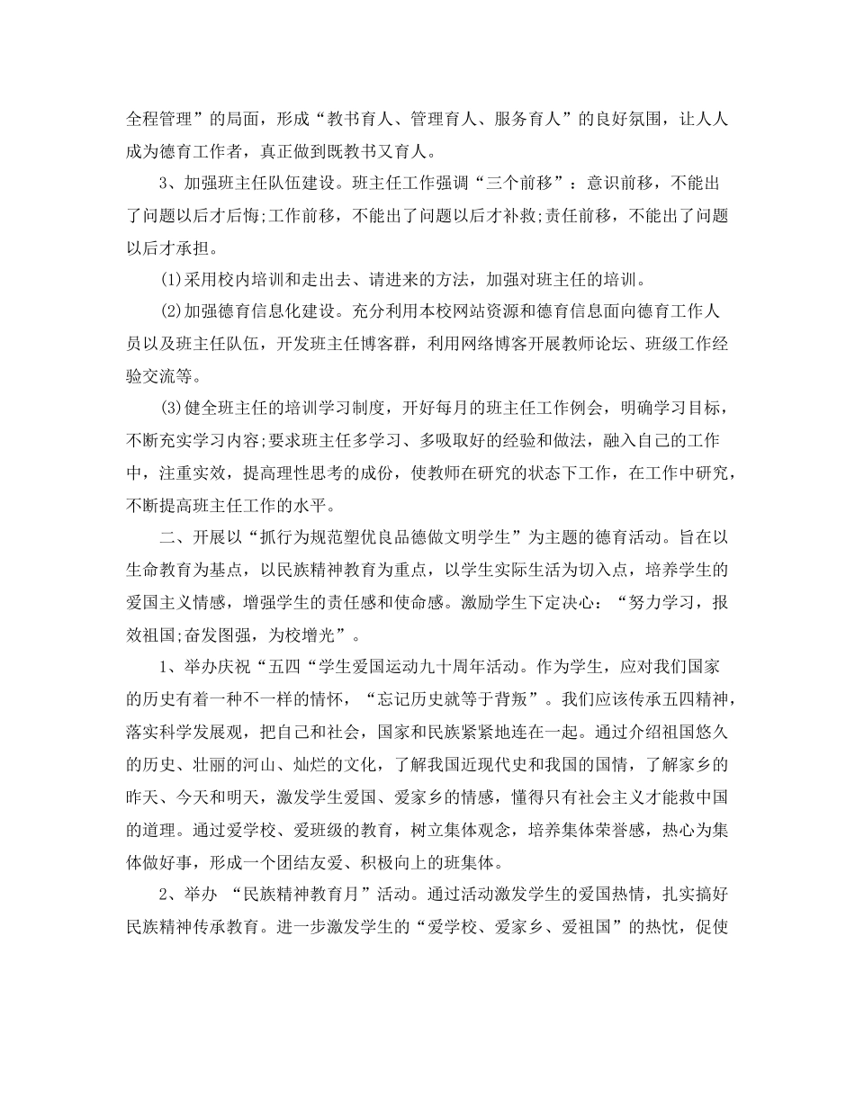 初中德育工作计划范文大全 _第3页