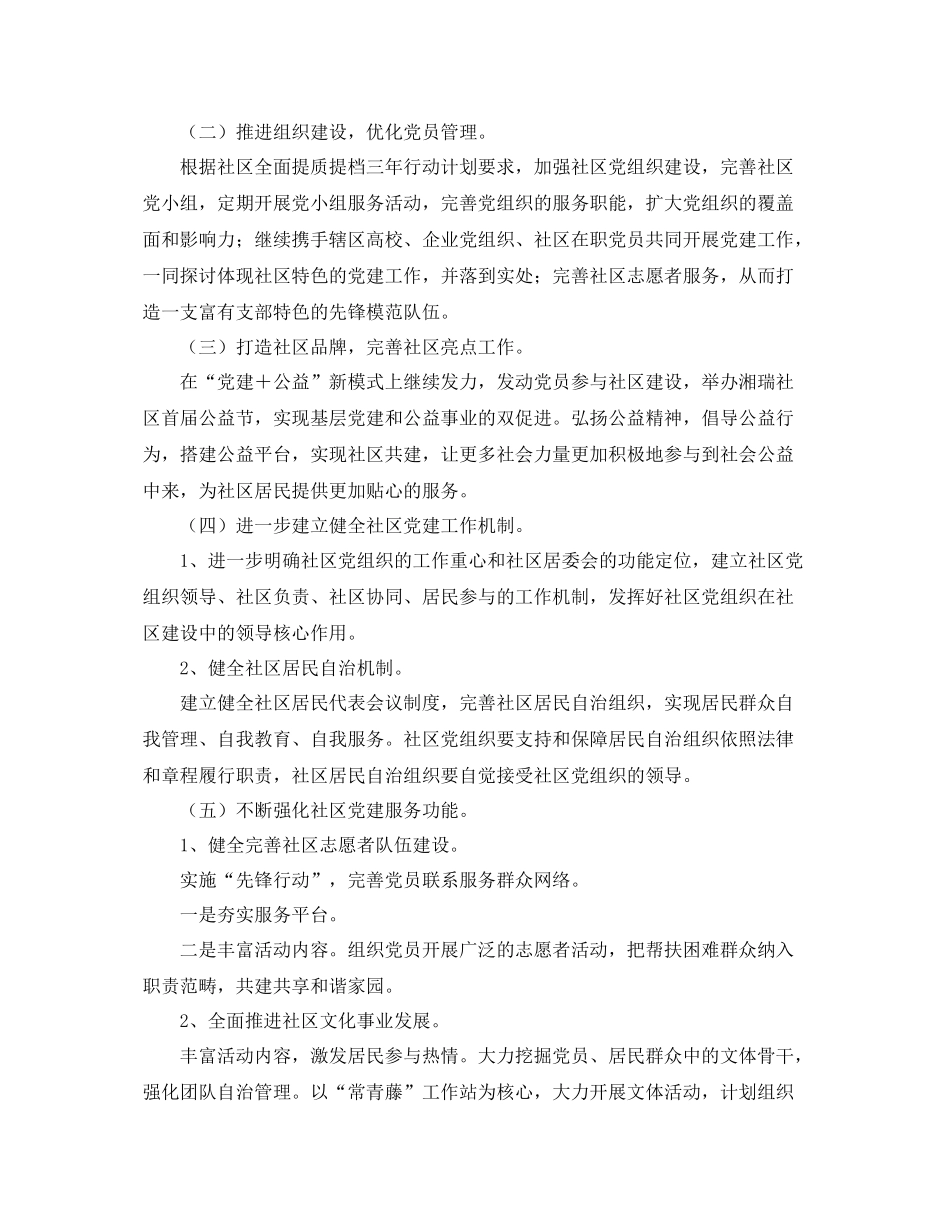 2020年度社区党组织书记工作计划 _第2页