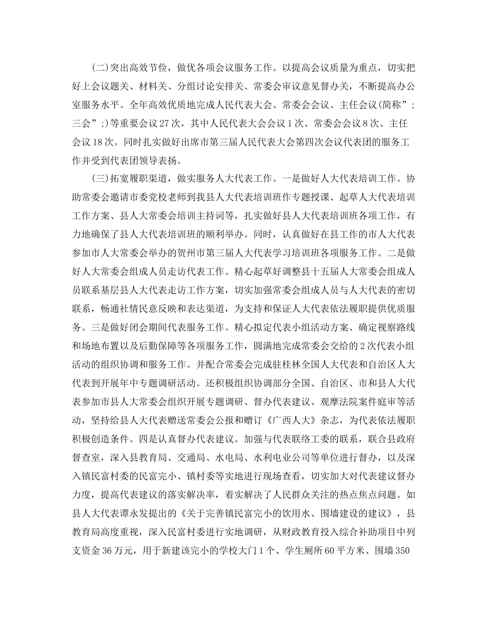 区人大办公室年工作总结暨年工作计划 _第2页