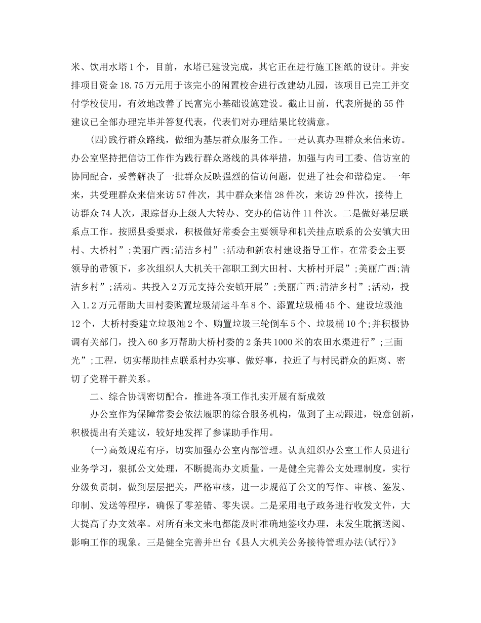 区人大办公室年工作总结暨年工作计划 _第3页