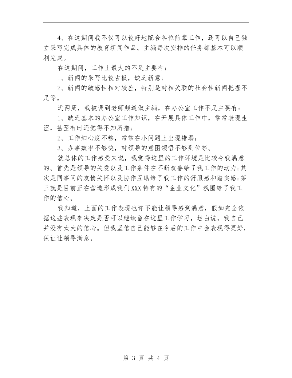 2024年11月编辑试用期转正工作总结【新版】_第3页