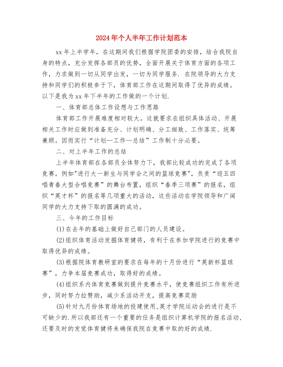 2024年个人会计工作计划书与2024年个人半年工作计划范本汇编_第3页