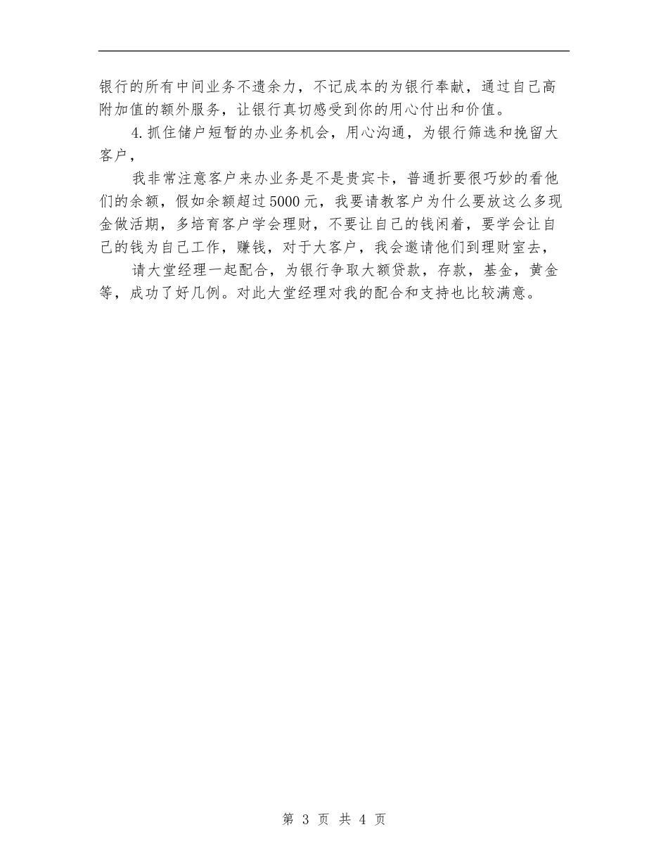 银行员工季度工作总结范文_第3页