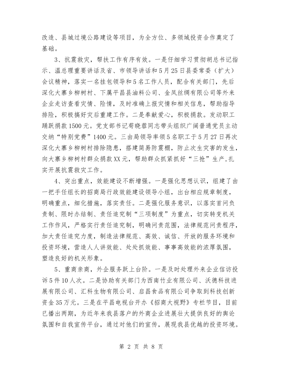 2024年上半年工作总结与2024年上半年工作总结与计划汇编.doc_第2页