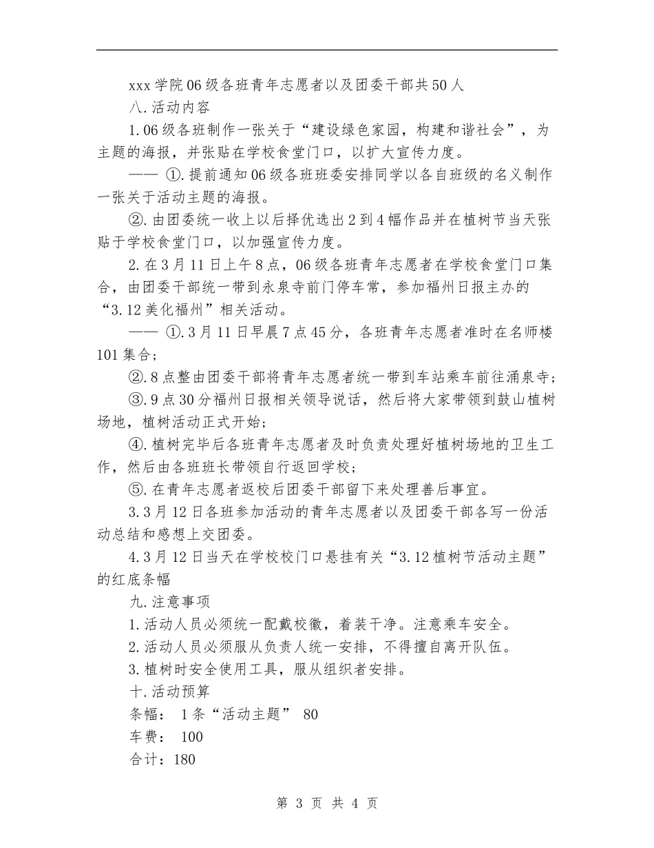 2024年3.12植树节活动方案推荐_第3页
