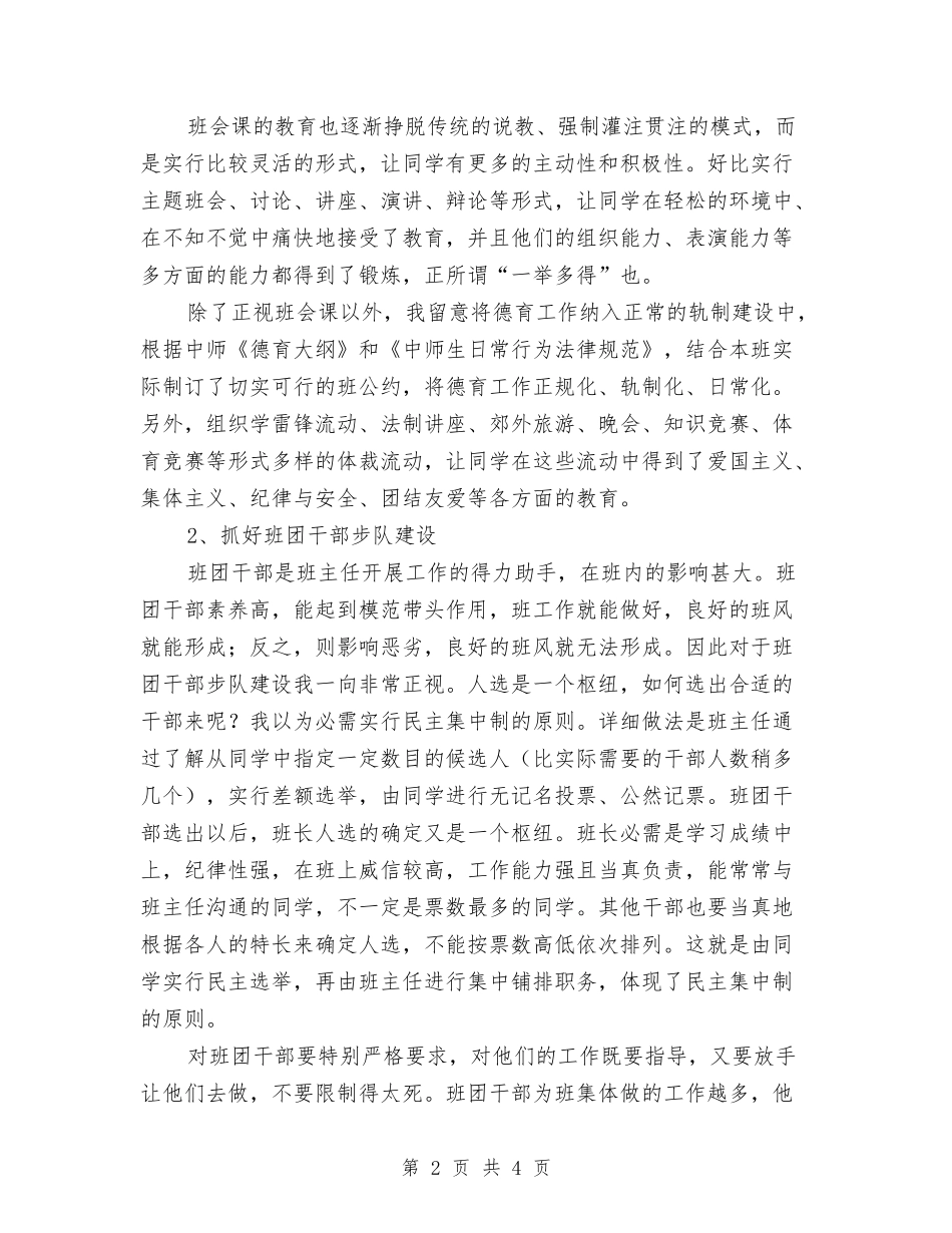 大学教师2024年述职廉洁汇报_第2页