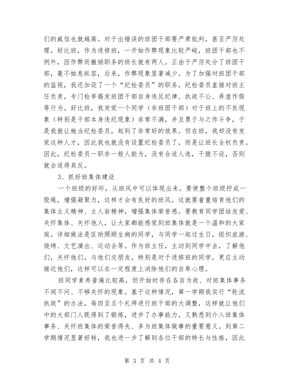 大学教师2024年述职廉洁汇报_第3页