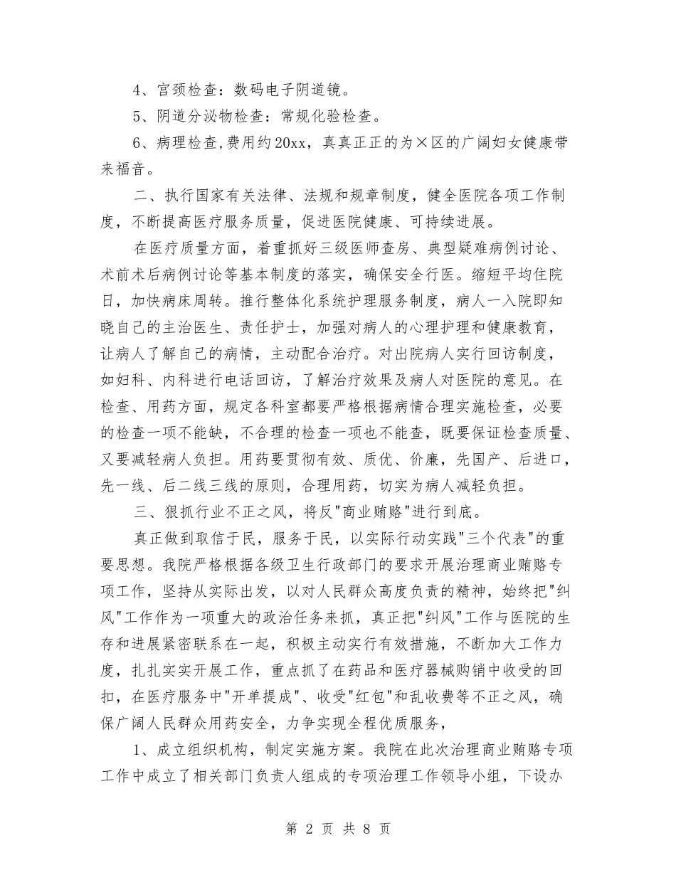 2024医院院长年度个人工作总结与2024医院院长年终工作总结2汇编_第2页