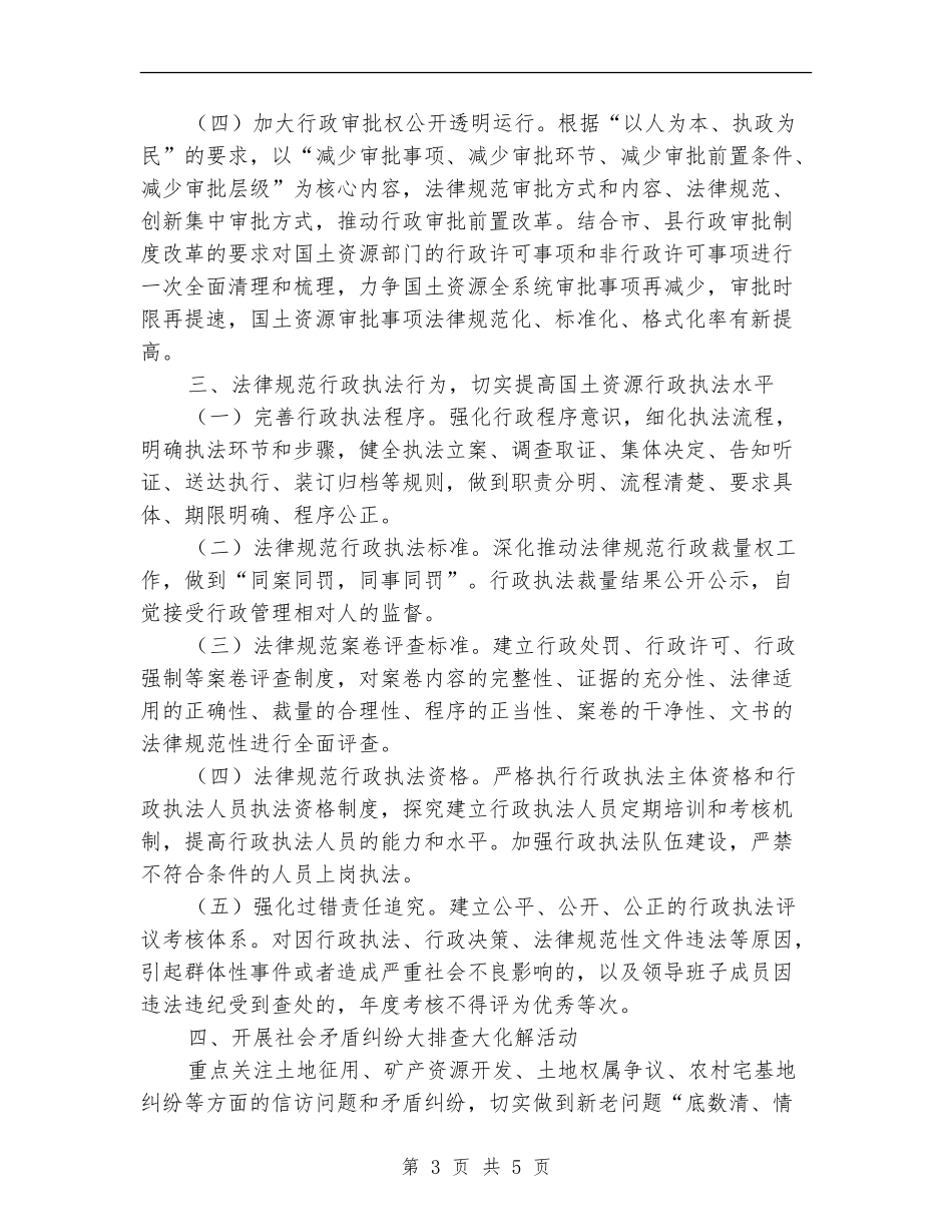国土局2024年依法行政工作计划_第3页