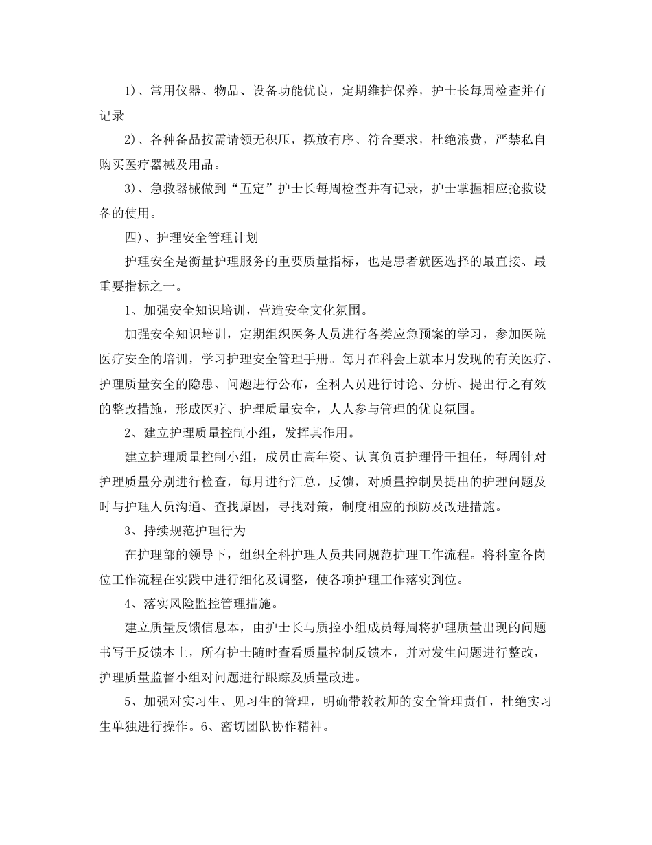 牙科护士个人工作计划 _第2页