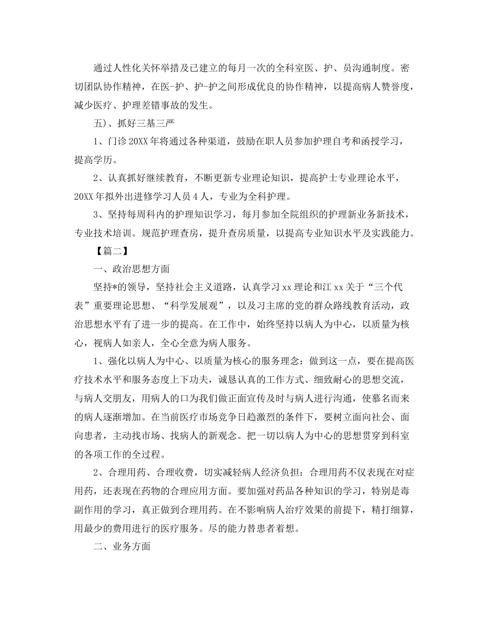 牙科护士个人工作计划 _第3页