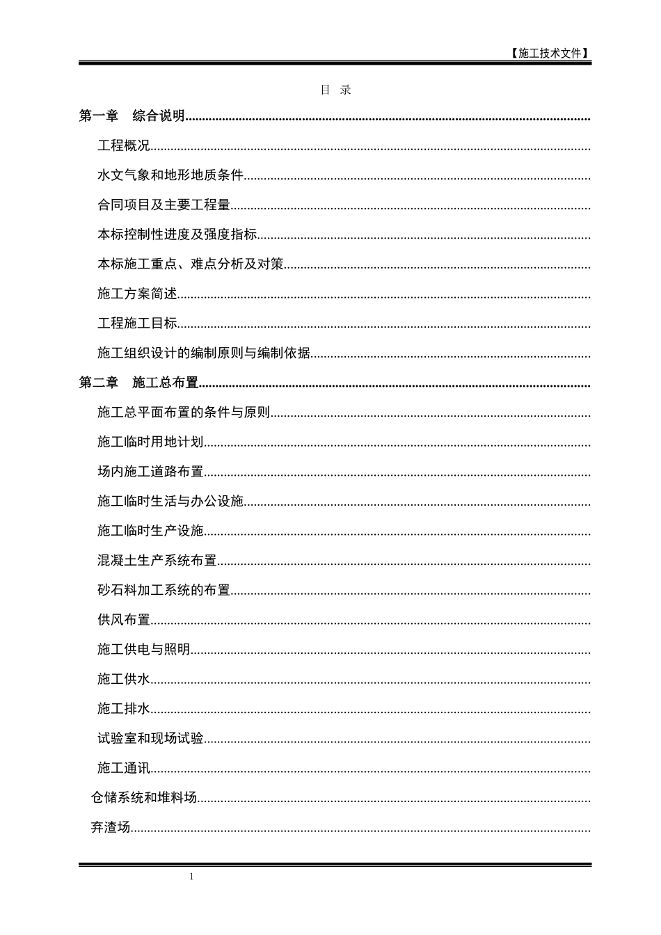 江咀水电站施工组织设计方案(DOC156页)_第1页