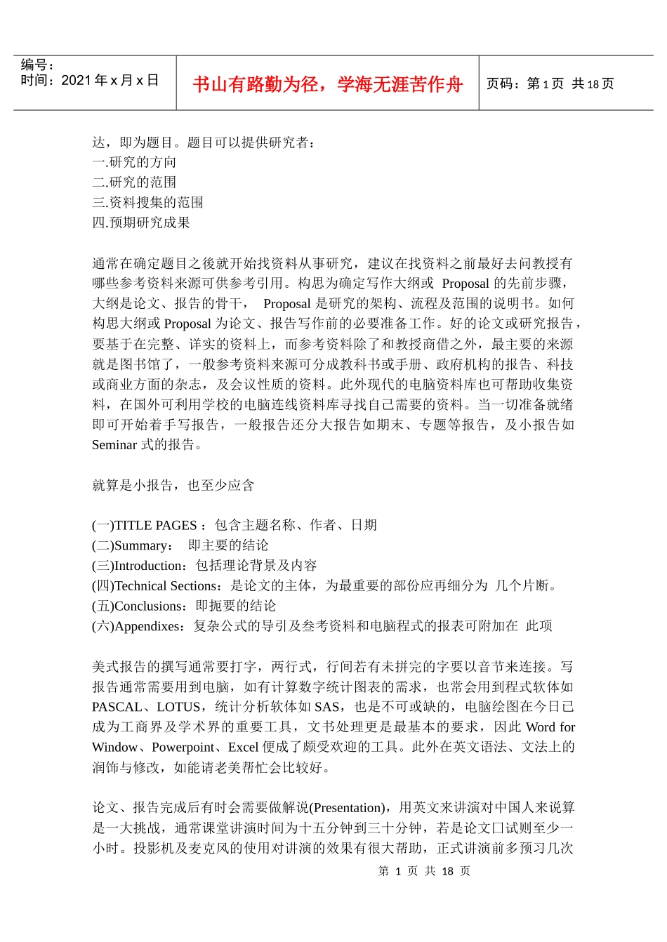 旅游英语应用文写作必备学习_第2页