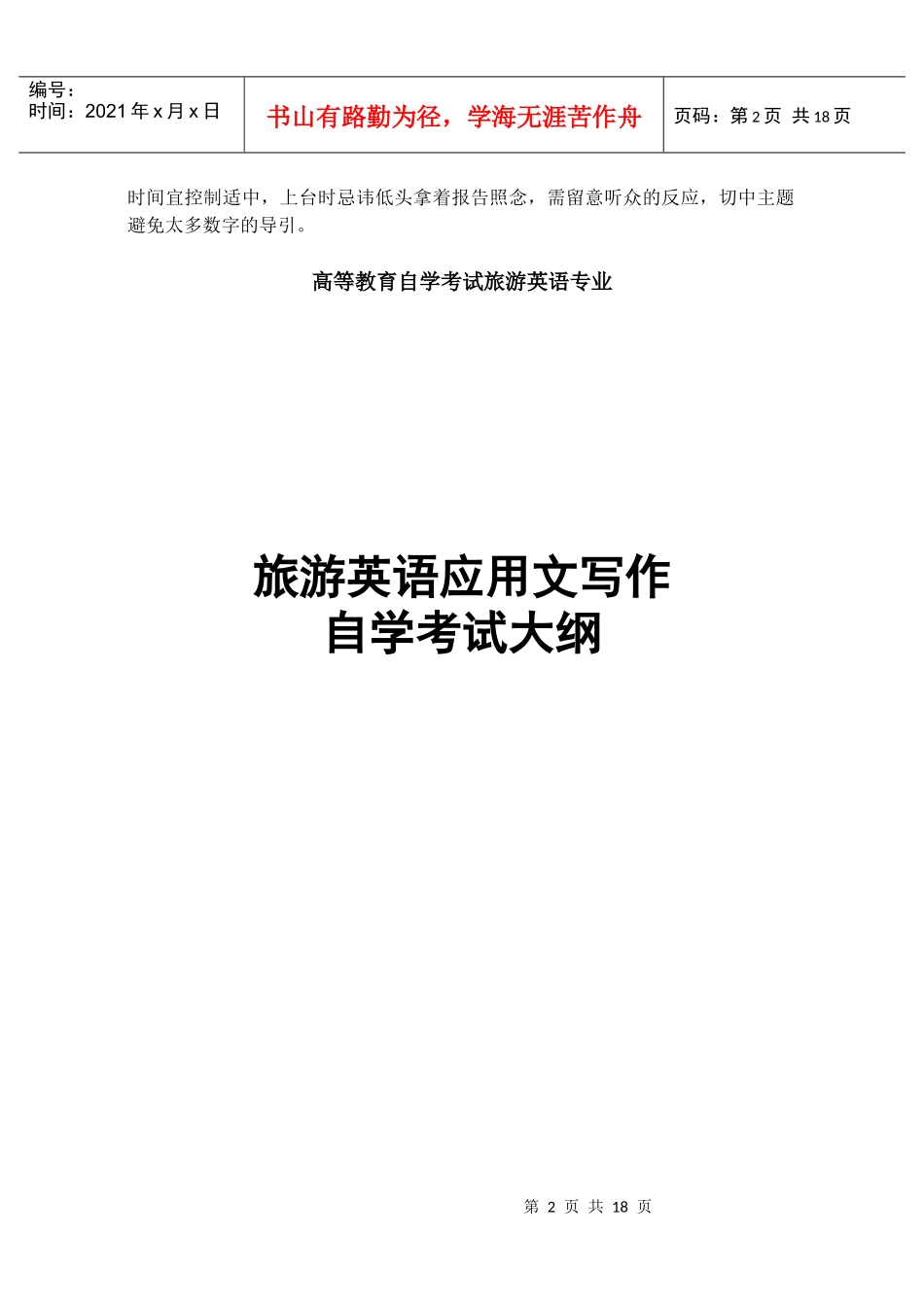 旅游英语应用文写作必备学习_第3页