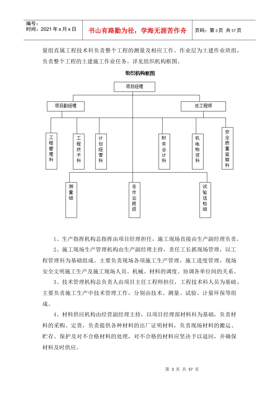 橡胶坝施工组织设计_第3页