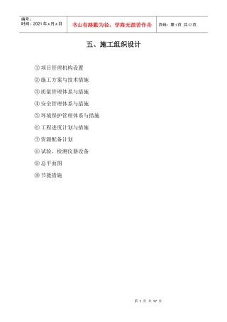橡胶坝施工组织设计