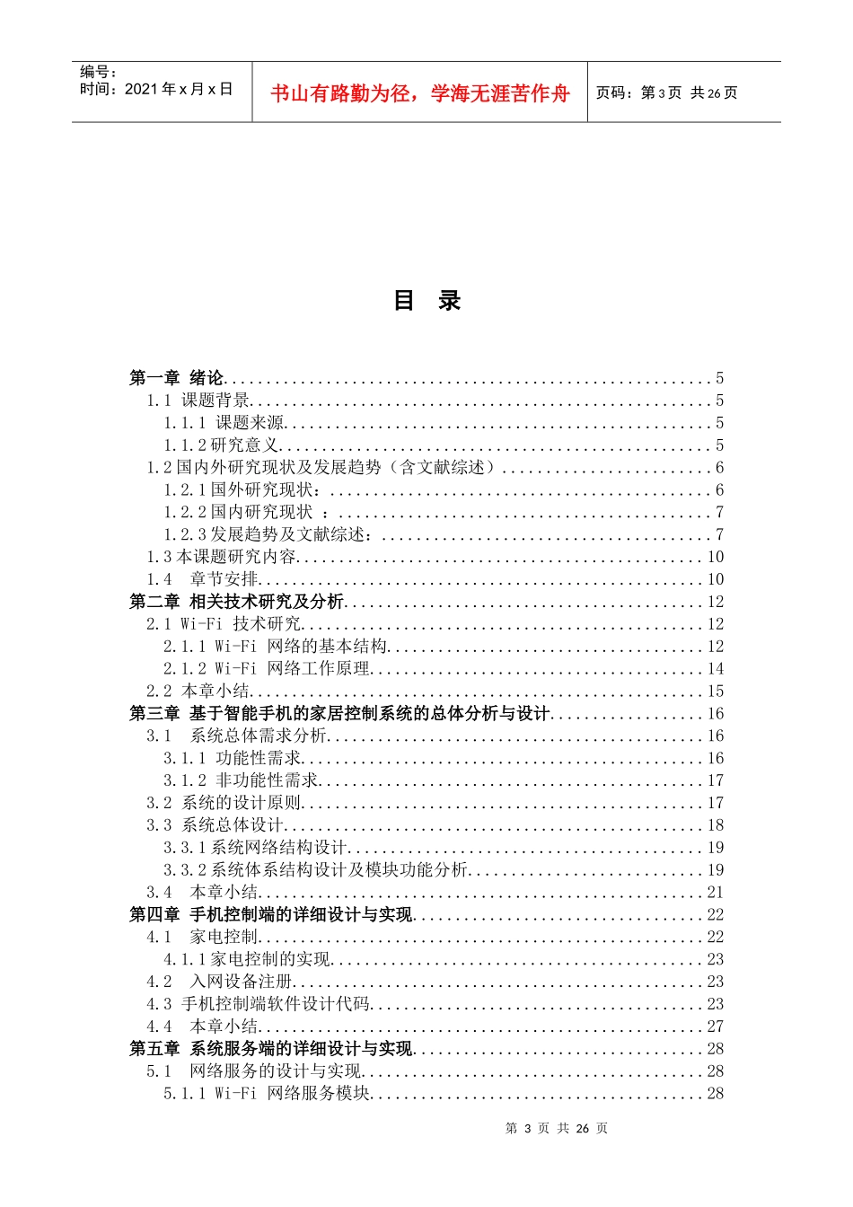 智能家居手机控制家电系统25_第3页