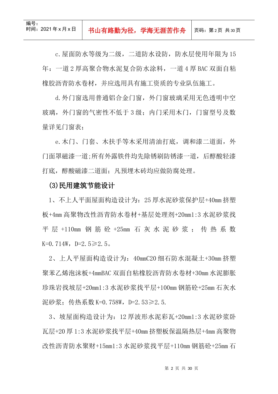 某小区住宅楼施工组织设计方案_第2页