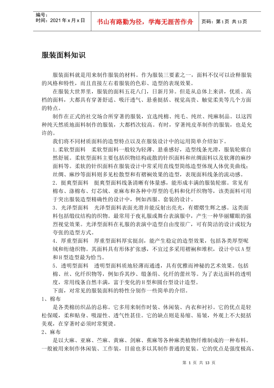 服装面料其本知识_第1页