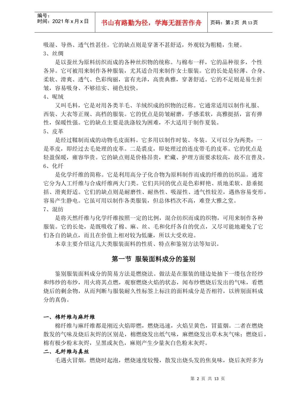 服装面料其本知识_第2页