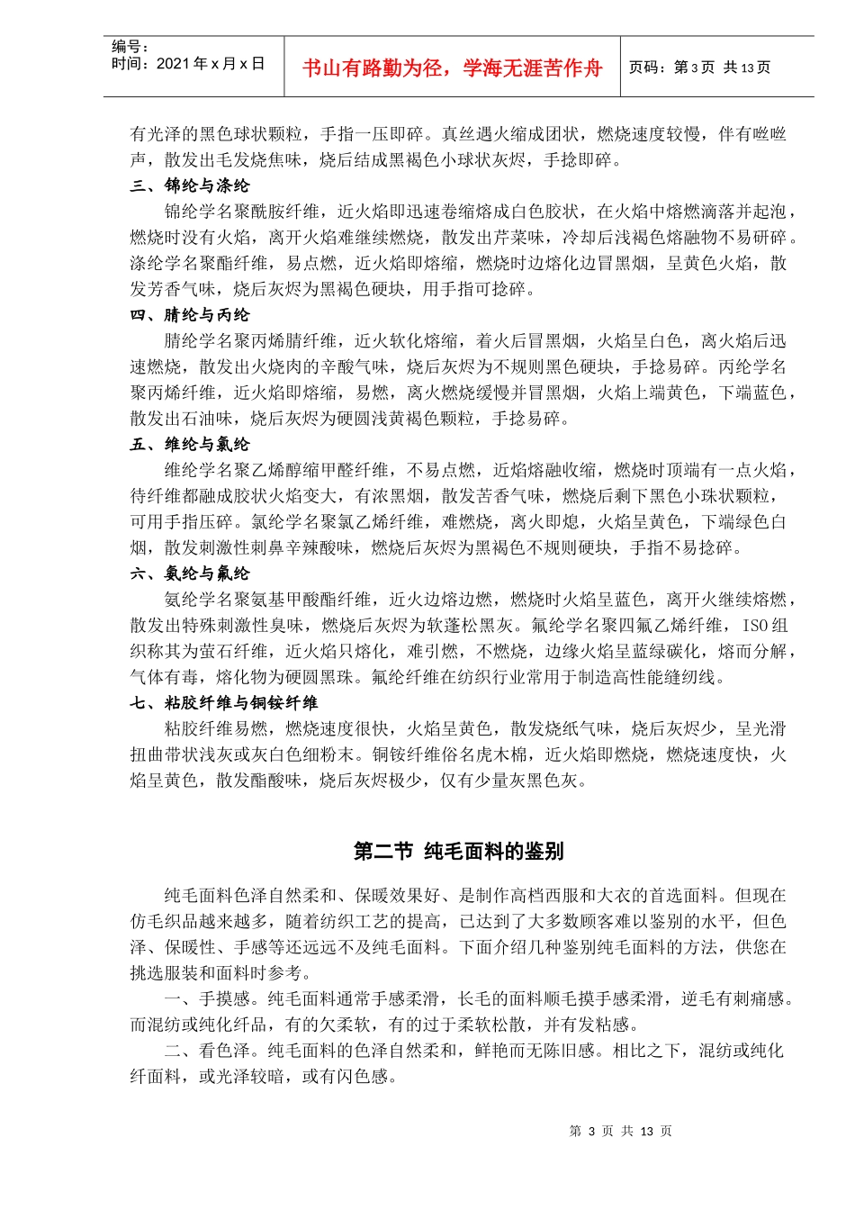 服装面料其本知识_第3页