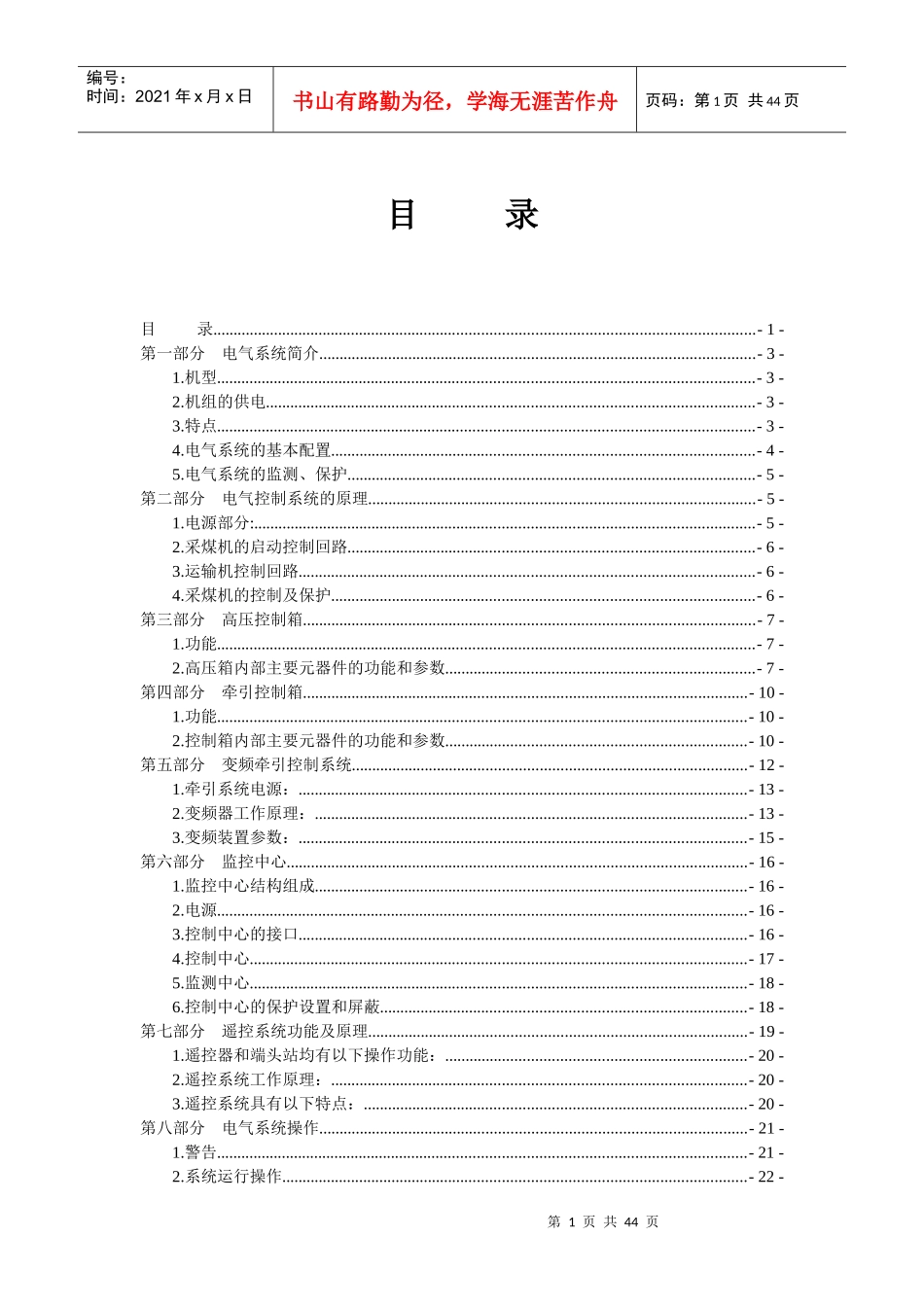智能930采煤机说明书内容(新)_第1页