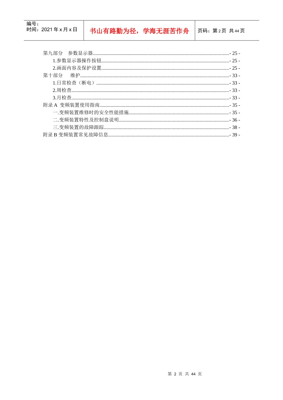 智能930采煤机说明书内容(新)_第2页