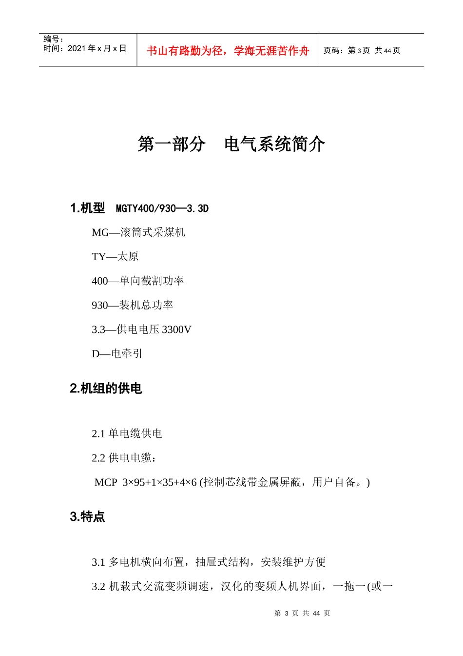 智能930采煤机说明书内容(新)_第3页