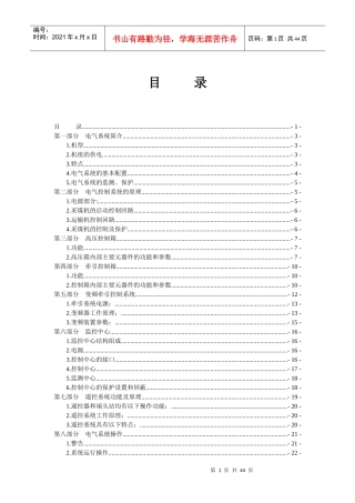 智能930采煤机说明书内容(新)