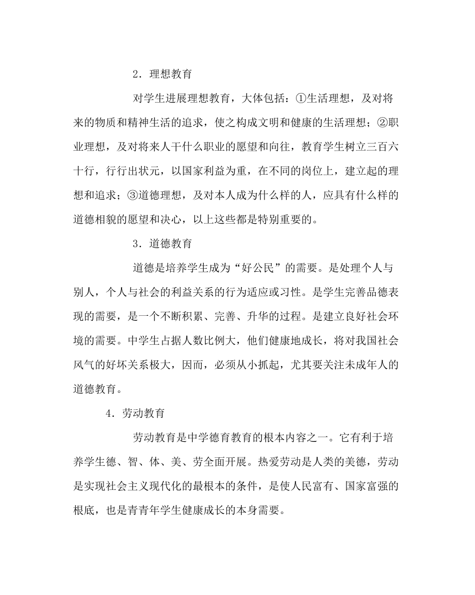 政教处范文德育工作计划七_第2页