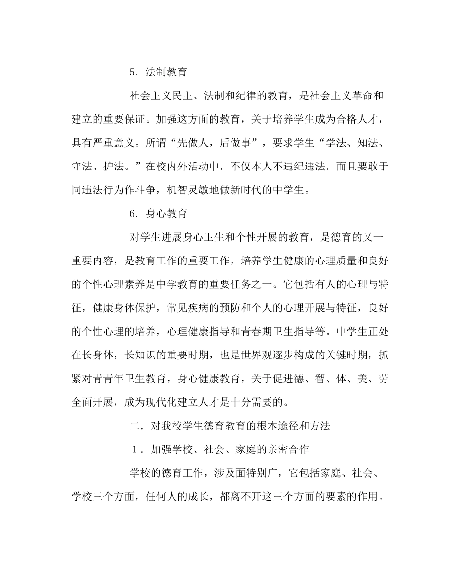 政教处范文德育工作计划七_第3页