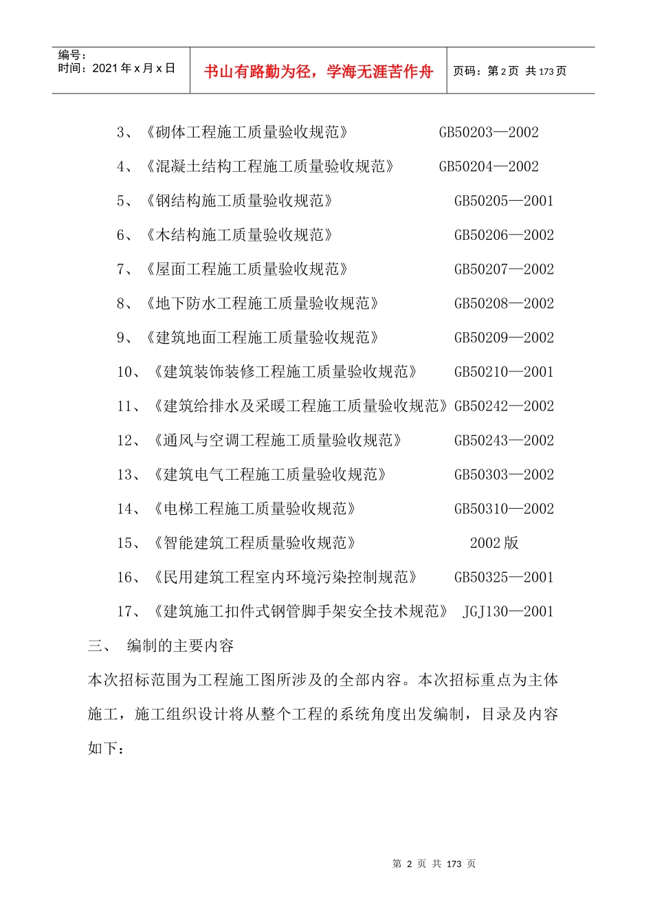某住宅楼基地工程施工组织设计_第2页