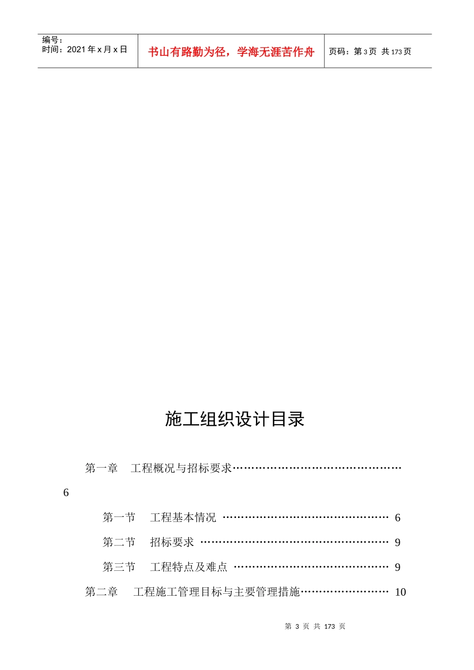 某住宅楼基地工程施工组织设计_第3页