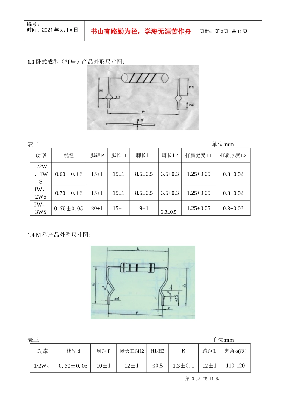 深圳市金云宏电子科技有限公司_第3页