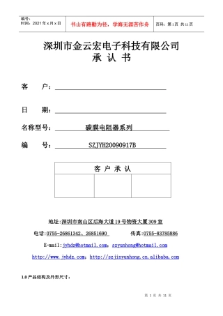 深圳市金云宏电子科技有限公司